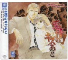 恋情のキズあと