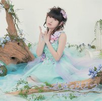 【通常盤】永遠のひとつ