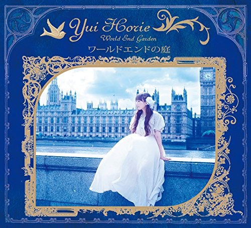 ワールドエンドの庭 初回限定盤 BLUE Limited Edition