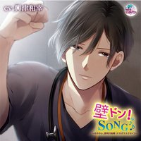 壁咚song