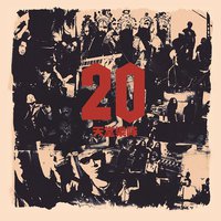 天堂乐队 20 周年纪念专辑
