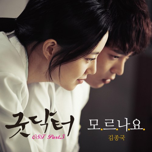 善良医生 OST Part.5