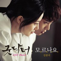善良医生 OST Part.5