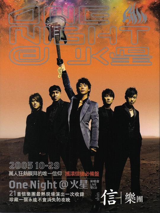 One Night@火星