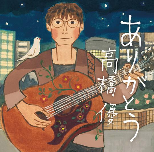 ありがとう [通常盤]