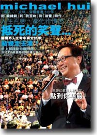 许冠文鬼马Talk Show 2005