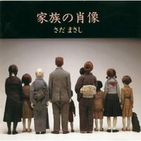 家族の肖像