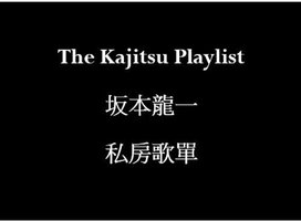 The Kajitsu Playlist