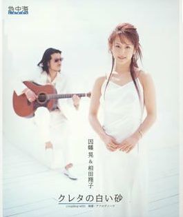 クレタの白い砂