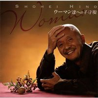 ウーマン達への子守唄