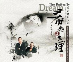 梦幻神话剧:希夷之大理原声音乐专辑