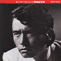 スーパー・バリュー~ポップス・ベスト・ヒッツ