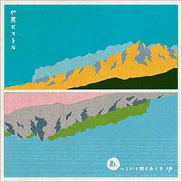 あ。っという間はあるさ ep