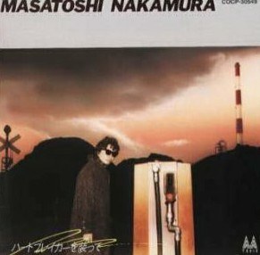 ハートブレイカーを装って