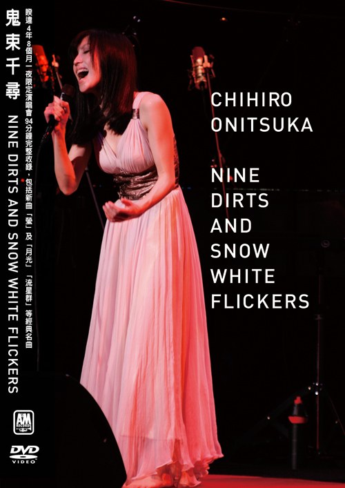 东京一夜限定演唱会