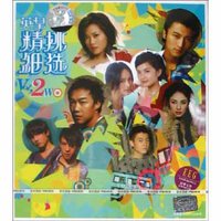 英皇精挑细选(1碟装CD)