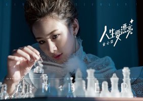 人生要漂亮(預購吸睛版)