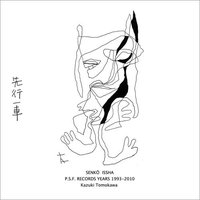 先行一車