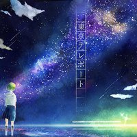 東京テレポート