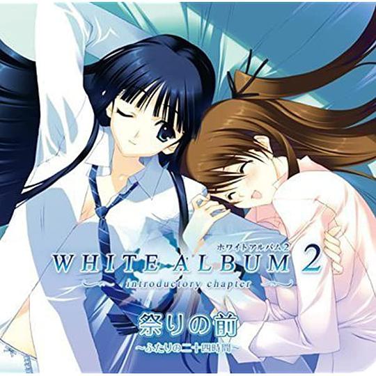 祭典前～二人的24小时～