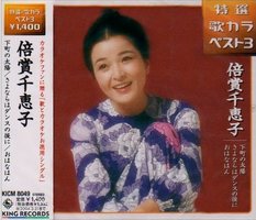 下町の太陽/さよならはダンスの後に/おはなはん