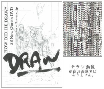 ＤＲＡＷ