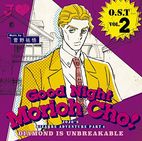 ジョジョの奇妙な冒険 ダイヤモンドは砕けない O.S.T Vol.2~Good Night Morioh Cho~