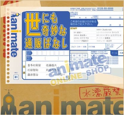 世にも奇妙な通販ばなし