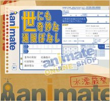 世にも奇妙な通販ばなし