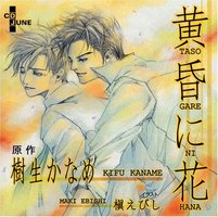 ピアスCD 黄昏に花