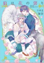 狼は花の馨り(2)アニメイト限定CD