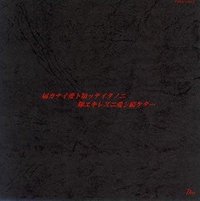 届カナイ愛ト知ッテイタノニ抑エキレズニ愛シ続ケタ