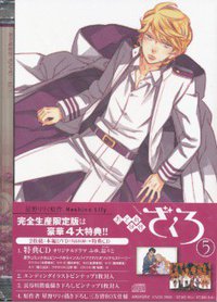 おとめ妖怪ざくろDVD5巻 特典CD 「ふゆ、温々と」