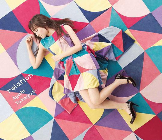 relation(初回生産限定盤)(DVD付)