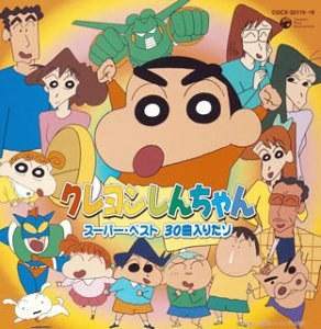 クレヨンしんちゃん スーパー・ベスト 30曲入りだゾ
