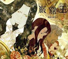 巌窟王 audio drama 異形の貴公子