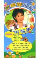 鞠萍姐姐讲故事