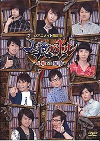 人狼バトル~人狼VS探偵~【アニメイト限定盤】(仮)