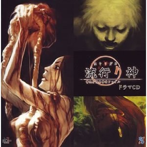 流行之神广播剧