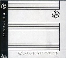 音楽を与えてくれてありがとうございました