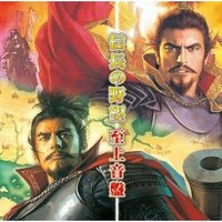 信長の野望 至上音盤