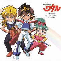 魔神英雄伝ワタル25周年記念 魔神英雄伝ワタルCD-BOX