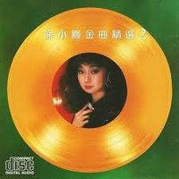 徐小凤 金曲精選2 AMCD