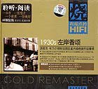 1930s左岸香颂