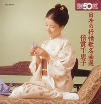 日本の抒情歌名曲選~倍賞千恵子