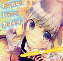 PSP 英国探偵ミステリア キャラクターソングシリーズvol.5「おませな☆レディ☆カスタード」／ミス・ハドソン（CV：寺崎裕香）