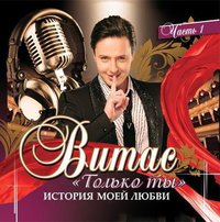 Only You. My Love Story, Part I