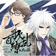 VitaminZ Character Song CD 百歌繚乱 其の伍 ～上條/佐伯～