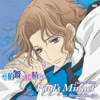 TVアニメ「伯爵と妖精」キャラクターアリア集 ポールのメヌエット