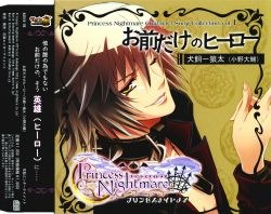 Princess Nightmere Charactar Song Collection vol.1 犬飼一狼太